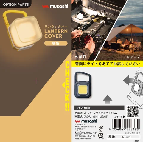 musashiムサシ WP-01L